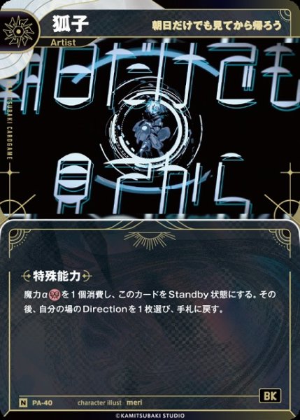 画像1: 【神椿】【朝日だけでも見てから帰ろう】狐子【N】PA-40 (1)