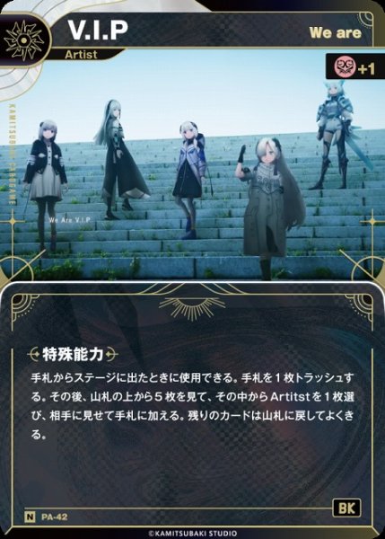 画像1: 【神椿】【We are】V.I.P【N】PA-42 (1)