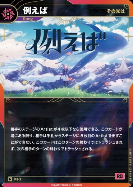 画像1: 【神椿】【その光は】例えば【N】PS-02 (1)