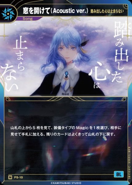 画像1: 【神椿】【踏み出した心は止まらない】窓を開けて（Acoustic ver.）【N】PS-10 (1)
