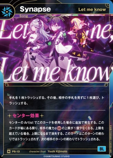 画像1: 【神椿】【Let me know】Synapse【N】PS-13 (1)