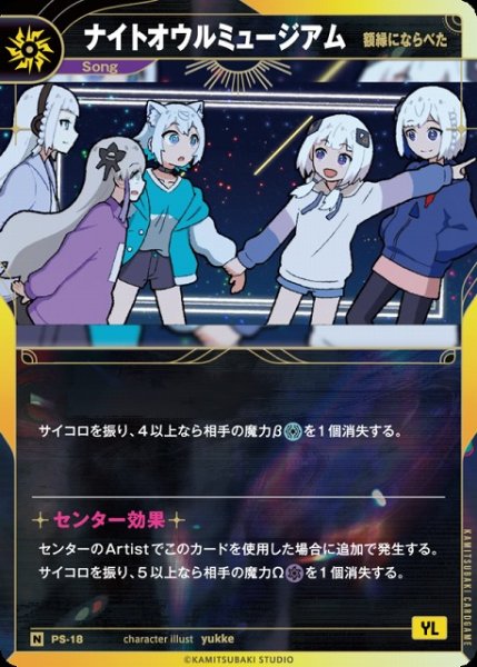 画像1: 【神椿】【額縁にならべた】ナイトオウルミュージアム【N】PS-18 (1)