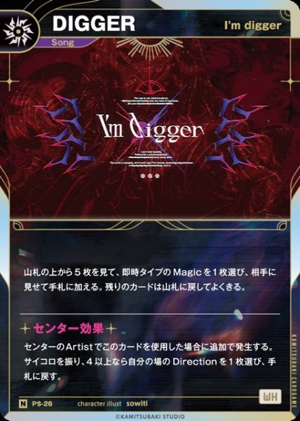 画像1: 【神椿】【I’m digger】DIGGER【N】PS-26 (1)