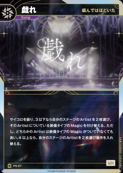 画像1: 【神椿】【編んではほどいた】戯れ【N】PS-27 (1)