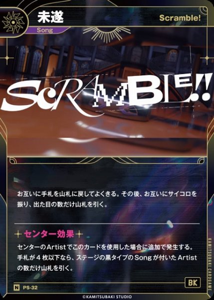 画像1: 【神椿】【Scramble!】未遂【N】PS-32 (1)