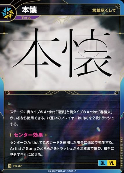 画像1: 【神椿】【言葉尽くして】本懐【R】PS-37 (1)