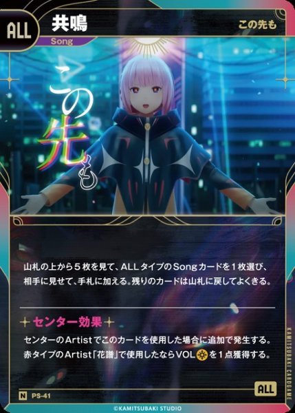 画像1: 【神椿】【この先も】共鳴【N】PS-41 (1)