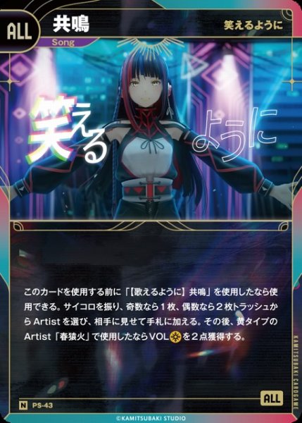 画像1: 【神椿】【笑えるように】共鳴【N】PS-43 (1)