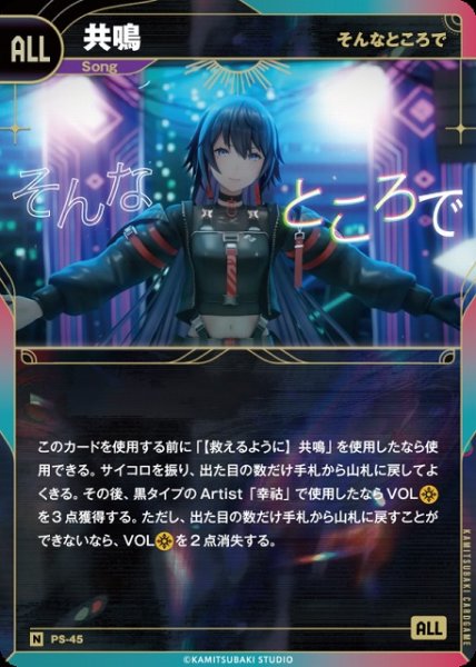 画像1: 【神椿】【そんなところで】共鳴【N】PS-45 (1)