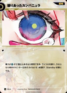 神椿】【もう待てない】CIEL【SR-S】LA-05KAMITSUBAKI CARD GAME(神椿