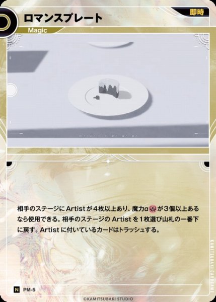 画像1: 【神椿】ロマンスプレート【N】PM-05 (1)