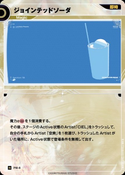 画像1: 【神椿】ジョインテッドソーダ【N】PM-06 (1)