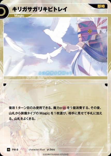画像1: 【神椿】キリガサガリキビトレイ【N】PM-08 (1)