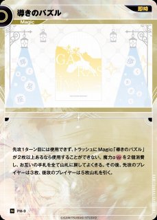 神椿】【改変】佳鏡院【R】exA-09KAMITSUBAKI CARD GAME(神椿TCG