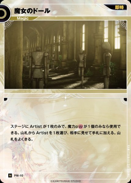 画像1: 【神椿】魔女のドール【N】PM-10 (1)