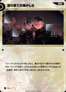 神椿】【すべては協奏の果てに】V.I.P【SR】exA-07KAMITSUBAKI CARD