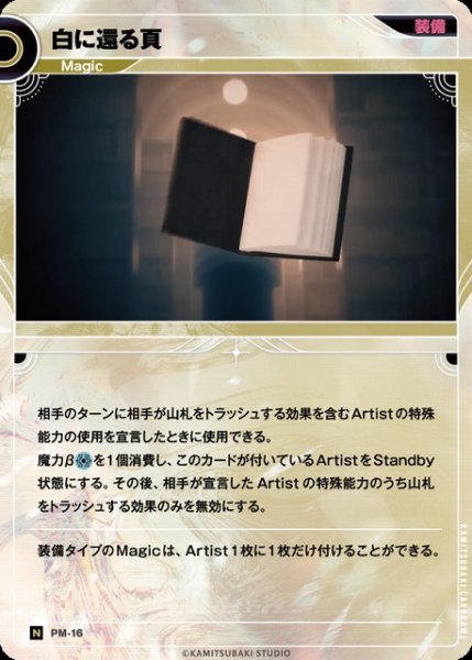 画像1: 【神椿】白に還る頁【N】PM-16 (1)