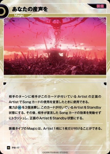 画像1: 【神椿】あなたの産声を【N】PM-17 (1)