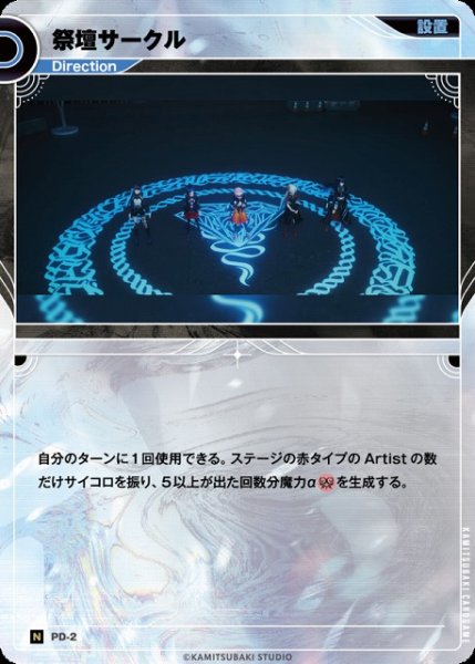 画像1: 【神椿】祭壇サークル【N】PD-02 (1)