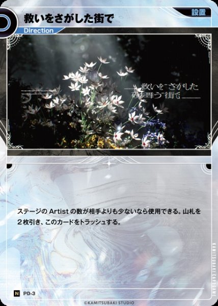 画像1: 【神椿】救いをさがした街で【N】PD-03 (1)