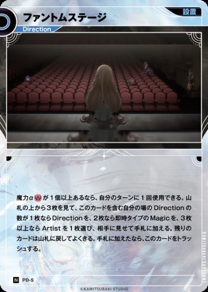 画像1: 【神椿】ファントムステージ【N】PD-05 (1)