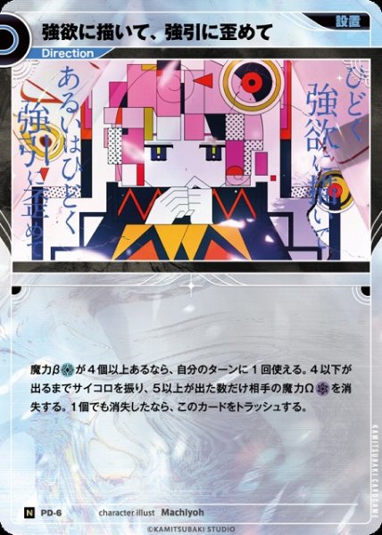 画像1: 【神椿】強欲に描いて、強引に歪めて【N】PD-06 (1)
