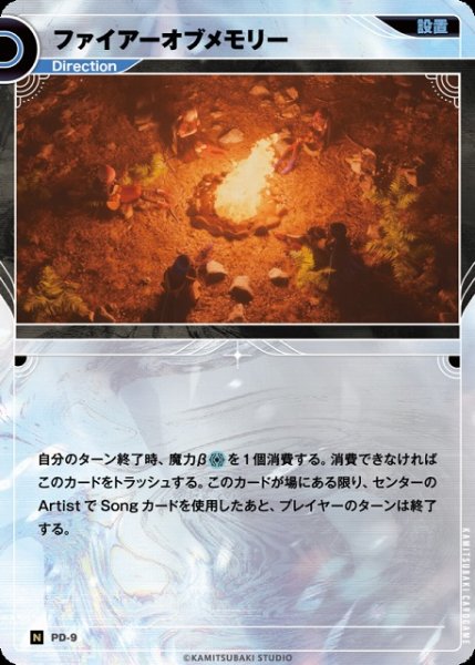 画像1: 【神椿】ファイアーオブメモリー【N】PD-09 (1)