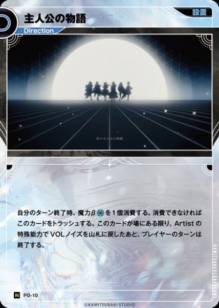 画像1: 【神椿】主人公の物語【N】PD-10 (1)