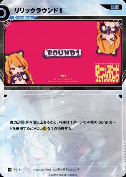 画像1: 【神椿】リリックラウンド1【N】PD-11 (1)