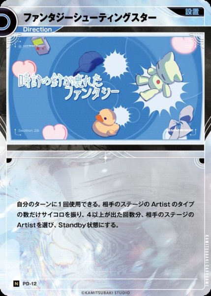 画像1: 【神椿】ファンタジーシューティングスター【N】PD-12 (1)