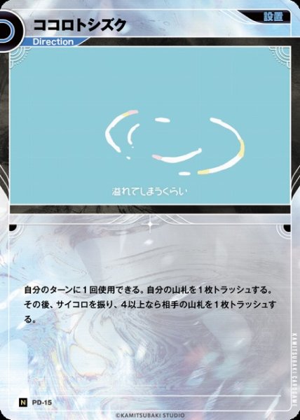 画像1: 【神椿】ココロトシズク【N】PD-15 (1)