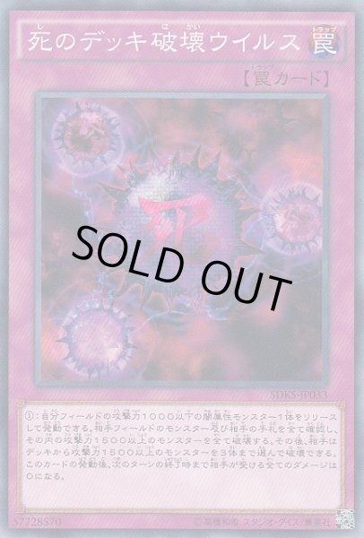 遊戯】死のデッキ破壊ウイルス【ノーマル/罠】遊戯王OCG:罠 - 通販は