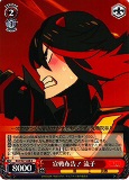 画像1: 【WS】宣戦布告! 流子【R】KLK/S27-048 (1)