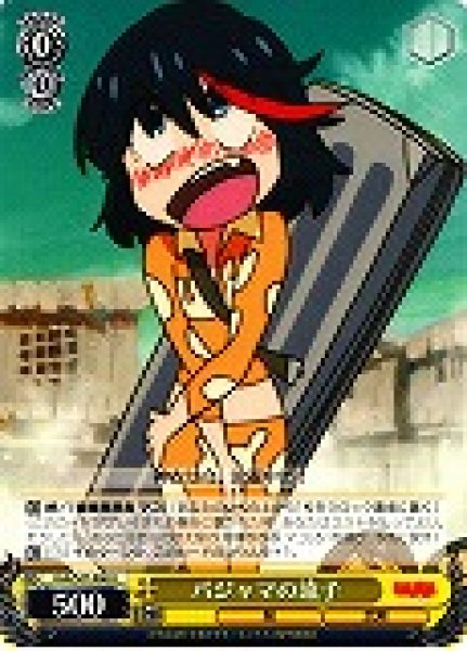 画像1: 【WS】パジャマの流子【U】KLK/S27-008 (1)