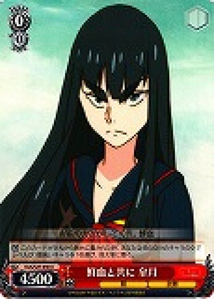 画像1: 【WS】鮮血と共に 皐月【U】KLK/S27-050 (1)