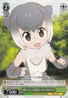 WS】狩りごっこ大好き サーバル【SR】KMN/W51-T09Sヴァイス