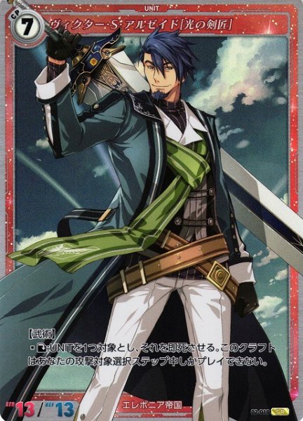 画像1: 【軌跡】ヴィクター・S・アルゼイド[光の剣匠]【SR】02-018 (1)