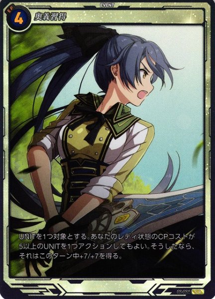 画像1: 【軌跡】奥義習得【SR】02-024 (1)