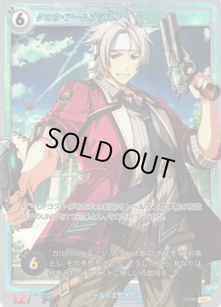 画像1: 【軌跡】クロウ・アームブラスト【SR】02-047 (1)
