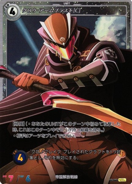 画像1: 【軌跡】クロウ・アームブラスト[C]【SR】02-048 (1)