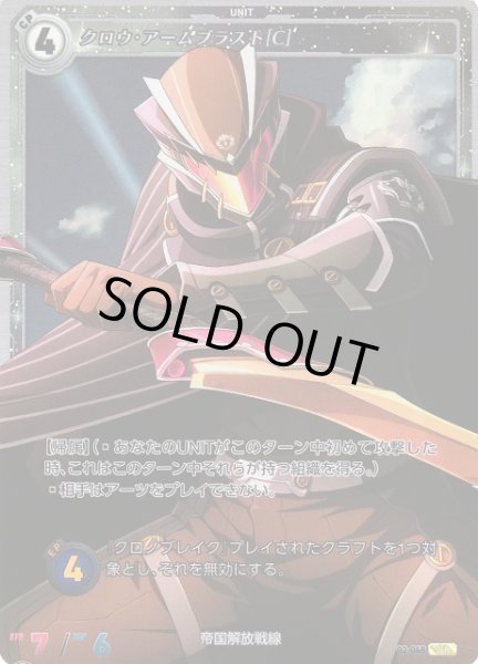 画像1: 【軌跡】クロウ・アームブラスト[C]【SR】02-048 (1)