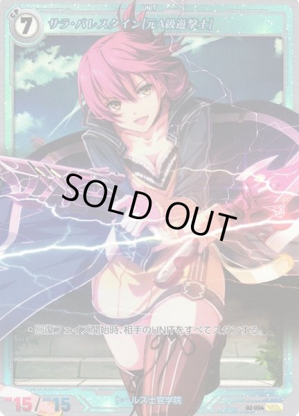 画像1: 【軌跡】サラ・バレスタイン[元A級遊撃士]【SR】02-054 (1)