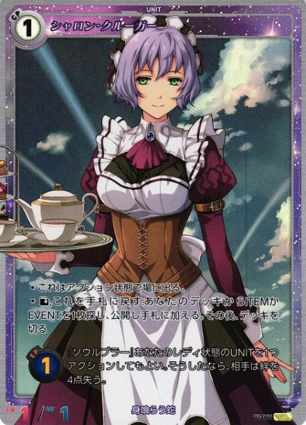 画像1: 【軌跡】シャロン・クルーガー【SR】02-060 (1)