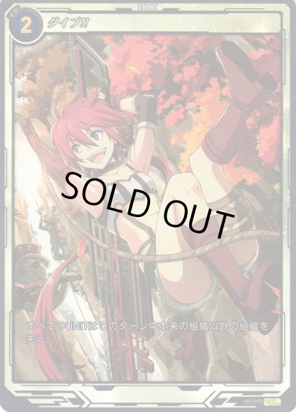 画像1: 【軌跡】ダイブ!!【SR】02-065 (1)