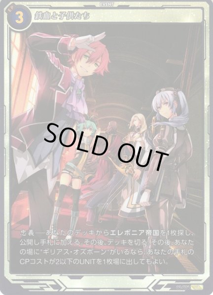 画像1: 【軌跡】鉄血と子供たち【SR】02-074 (1)