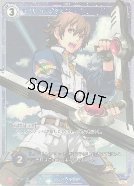 画像1: 【軌跡】ロイド・バニングス【SR】02-117 (1)
