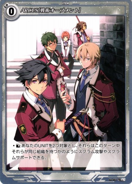 画像1: 【軌跡】ARCUS[戦術オーブメント]【R】02-001 (1)