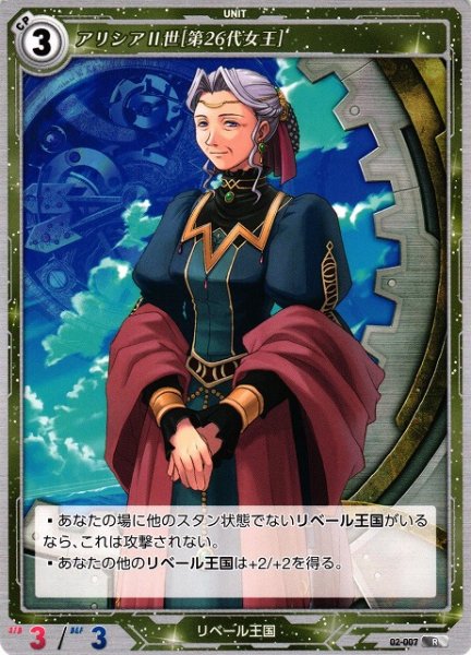 画像1: 【軌跡】アリシアII世[第26代女王]【R】02-007 (1)