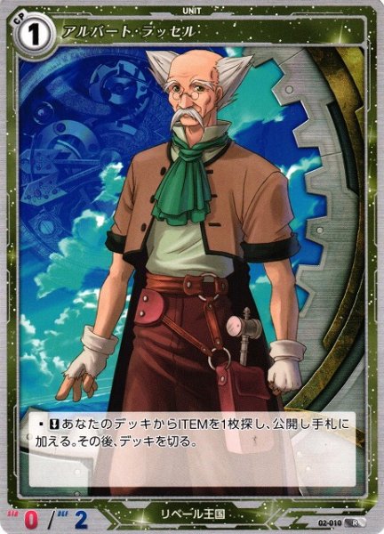 画像1: 【軌跡】アルバート・ラッセル【R】02-010 (1)