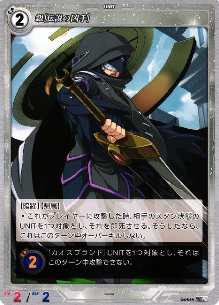 画像1: 【軌跡】銀[伝説の凶手]【R】02-014 (1)
